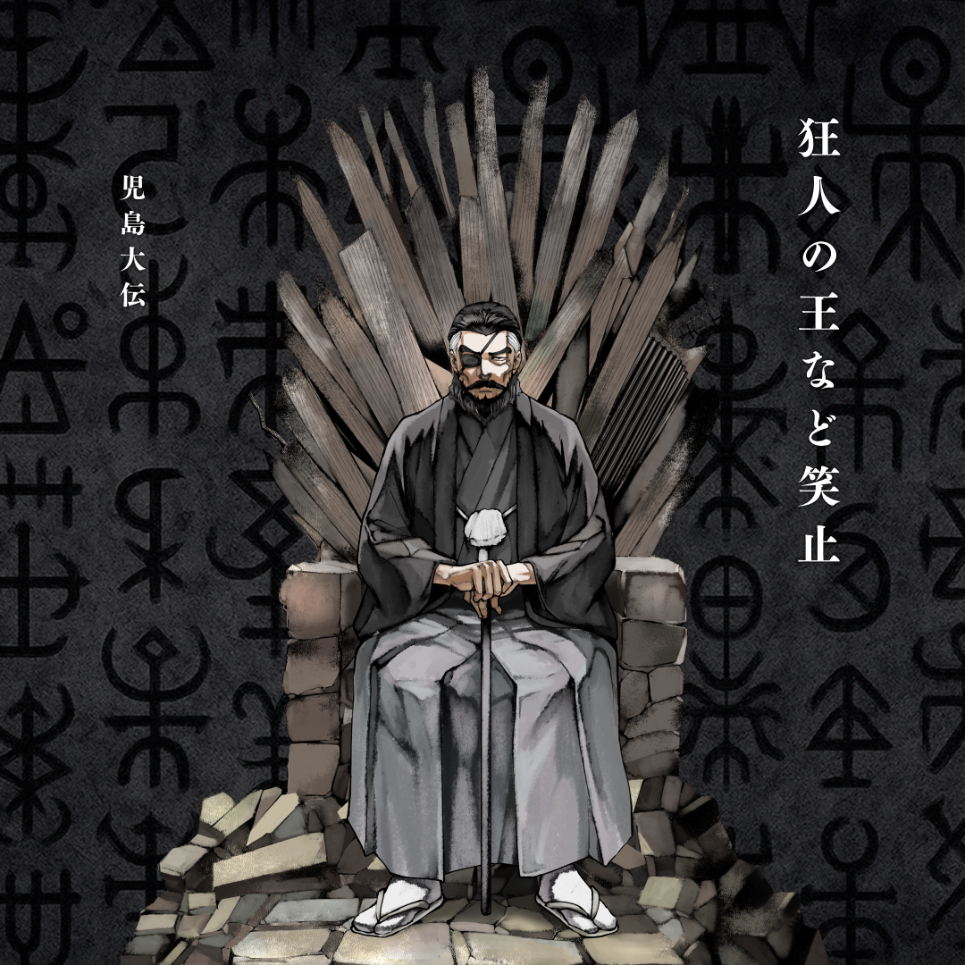 黒山羊をめぐる冒険 カルーセル画像 3