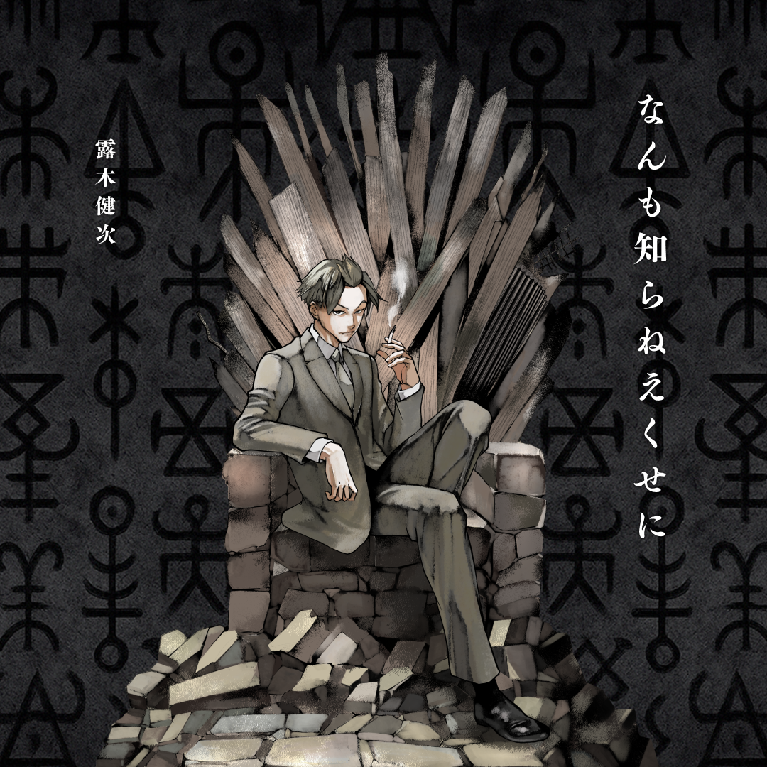 黒山羊をめぐる冒険 カルーセル画像 5