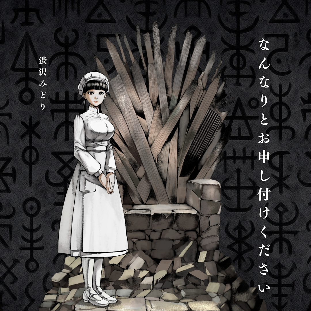 黒山羊をめぐる冒険 カルーセル画像 7