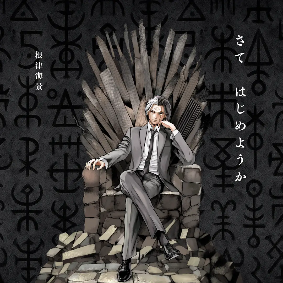 黒山羊をめぐる冒険 カルーセル画像 8